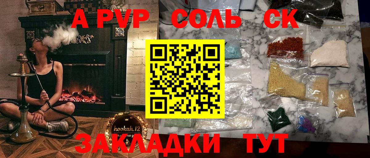 Альфа ПВП VHQ  A PVP  Ялуторовск  APVP Соль  Вход с VPN 
