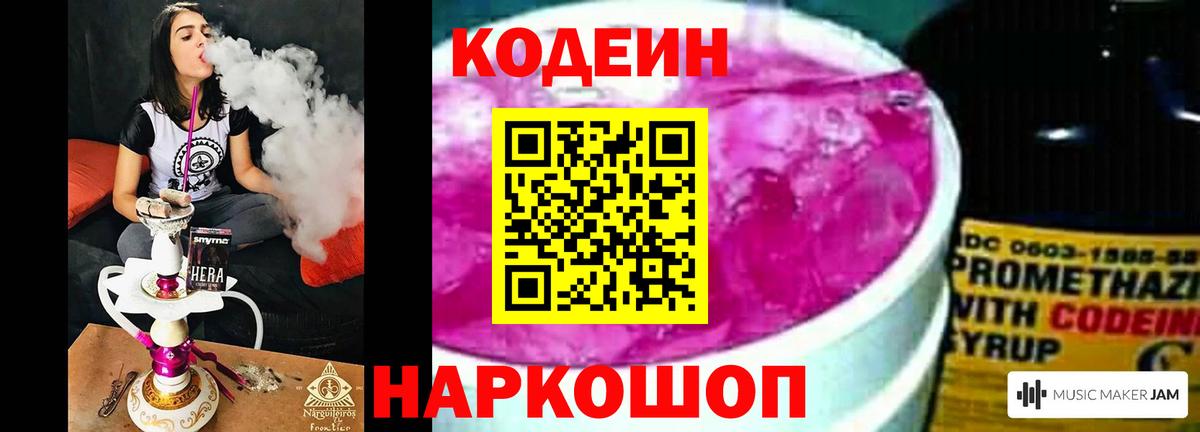 Codein Purple Drank  Кодеин напиток Lean (лин)  Ялуторовск  Вход с VPN 