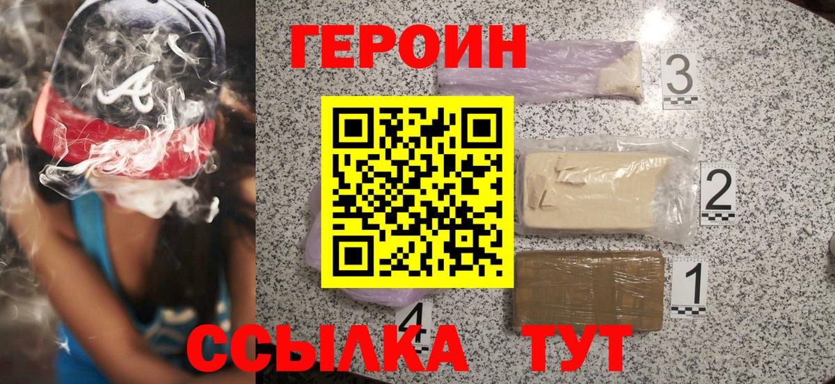 Ялуторовск  ГЕРОИН афганец  Героин  Вход с VPN 