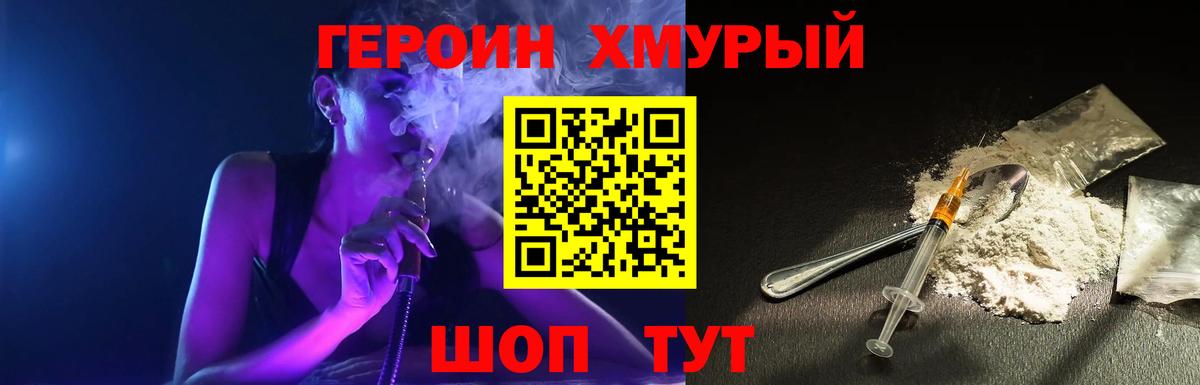 Героин VHQ Ялуторовск