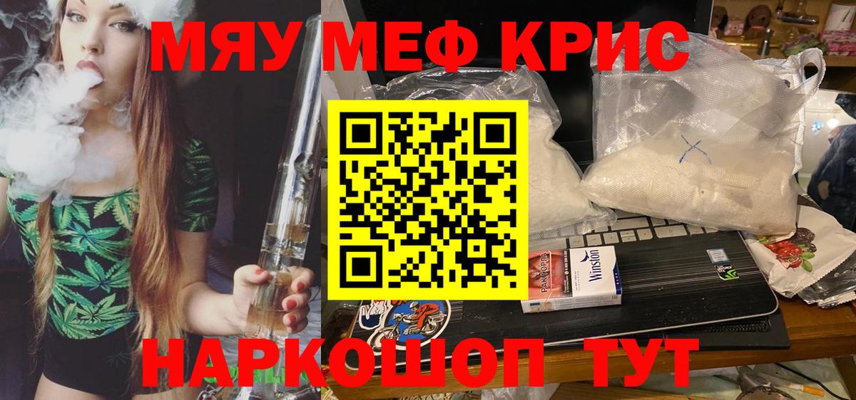 цены   Вход с VPN  Ялуторовск  МЕФ кристаллы  МЕФ 