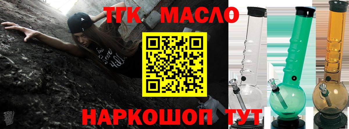 ТГК гашишное масло  Дистиллят ТГК Wax  Вход с VPN  Ялуторовск 